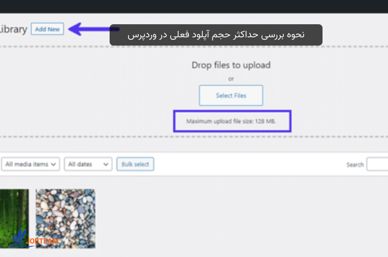 افزایش حجم آپلود وردپرس افزایش حجم آپلود وردپرس